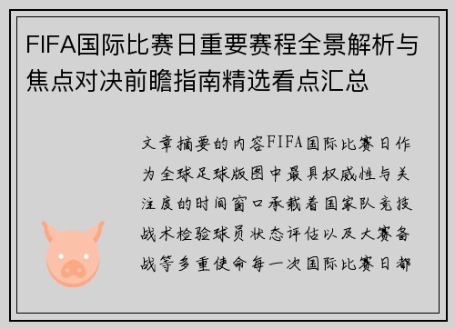 FIFA国际比赛日重要赛程全景解析与焦点对决前瞻指南精选看点汇总