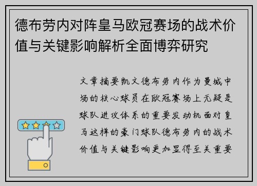德布劳内对阵皇马欧冠赛场的战术价值与关键影响解析全面博弈研究 德布劳内对阵皇马欧冠赛场的战术价值与关键影响解析全面博弈研究