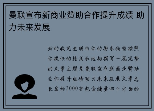 曼联宣布新商业赞助合作提升成绩 助力未来发展