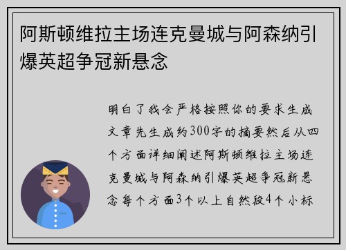阿斯顿维拉主场连克曼城与阿森纳引爆英超争冠新悬念 阿斯顿维拉主场连克曼城与阿森纳引爆英超争冠新悬念