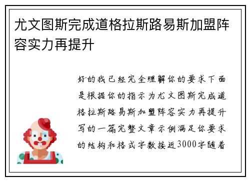 尤文图斯完成道格拉斯路易斯加盟阵容实力再提升 尤文图斯完成道格拉斯路易斯加盟阵容实力再提升